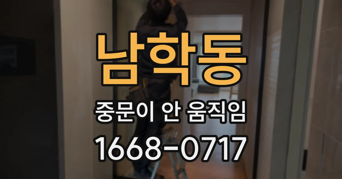 남학동 중문이 안 움직임