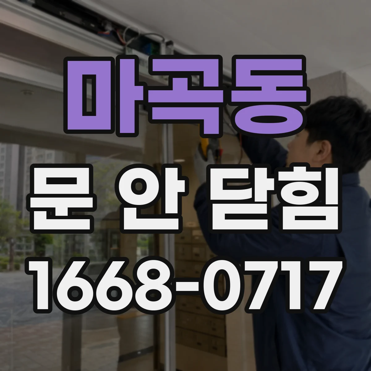마곡동 문 안 닫힘