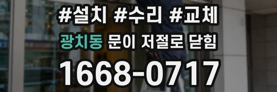 광치동 문이 저절로 닫힘