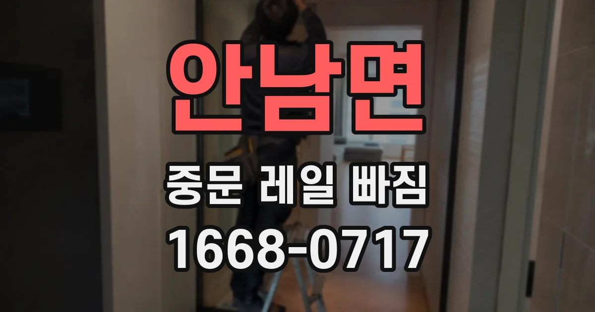 안남면 중문 레일 빠짐