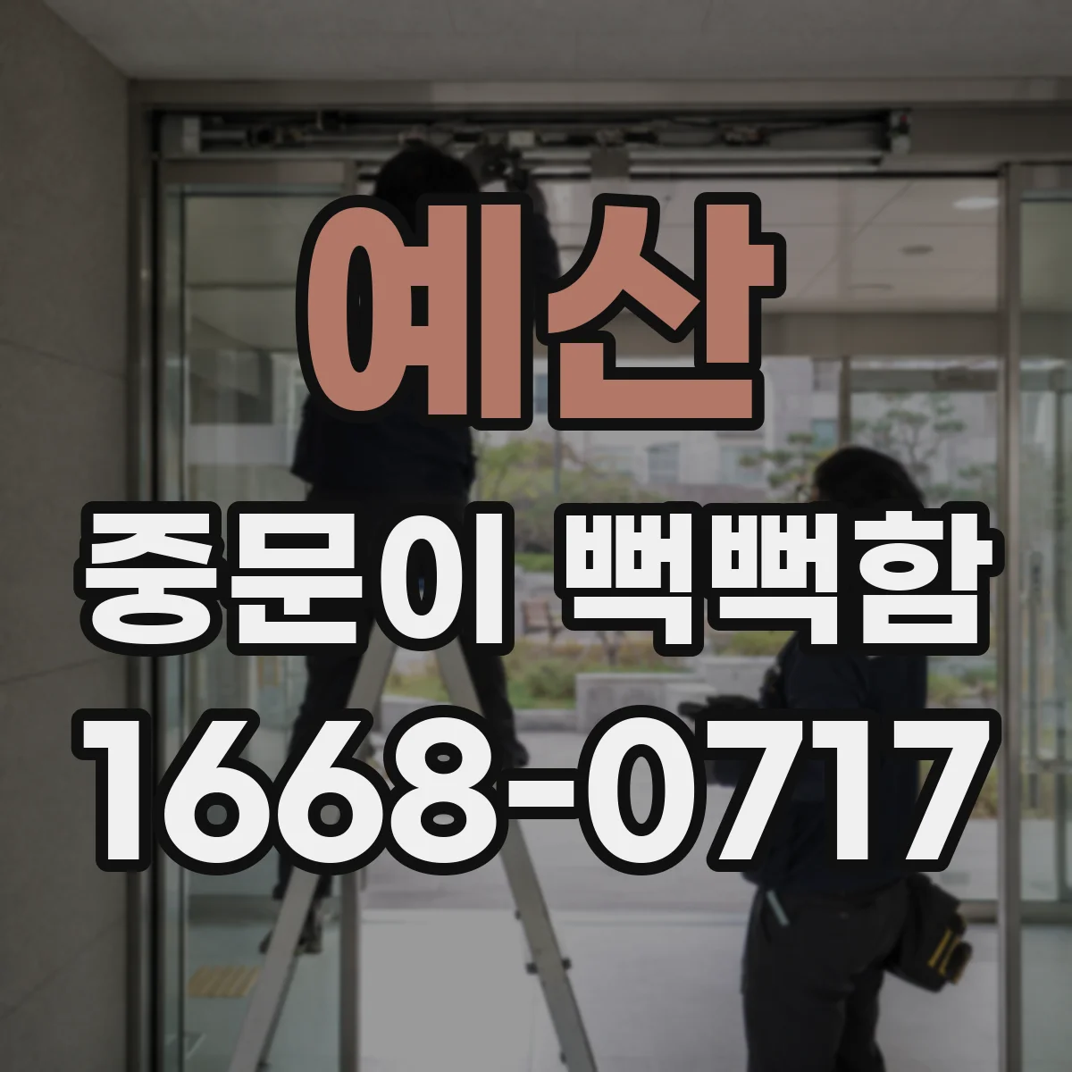 예산 중문이 뻑뻑함