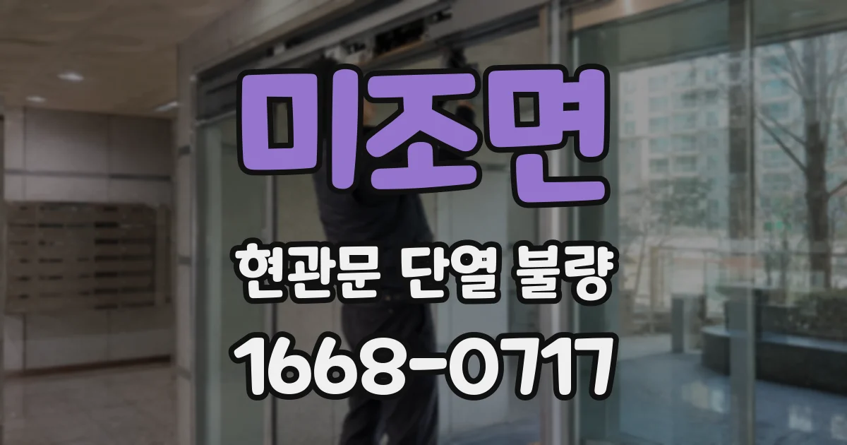 미조면 현관문 단열 불량
