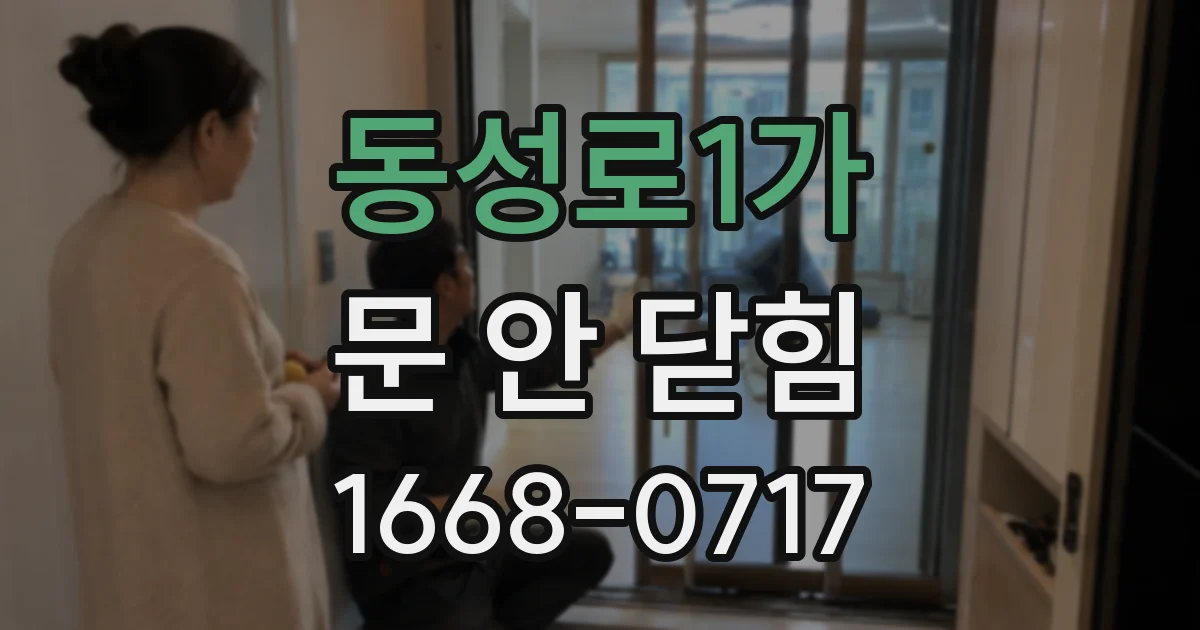 동성로1가 문 안 닫힘