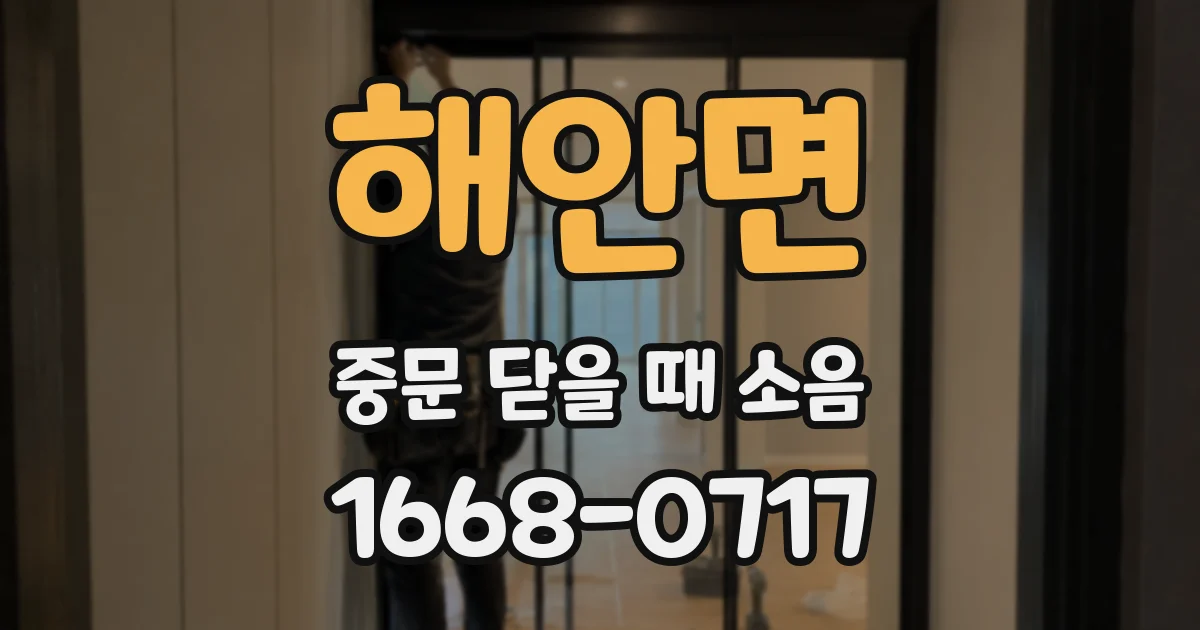해안면 중문 닫을 때 소음