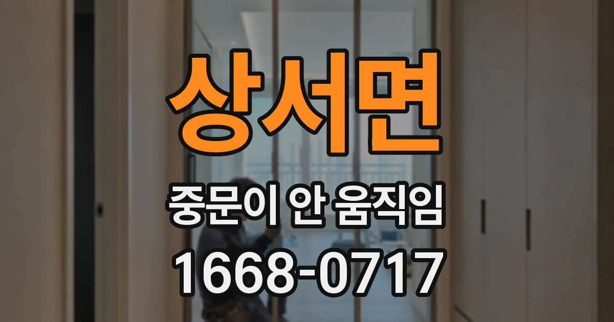 상서면 중문이 안 움직임