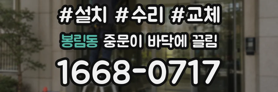 봉림동 중문이 바닥에 끌림