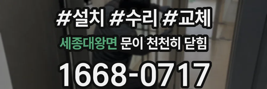 세종대왕면 문이 천천히 닫힘