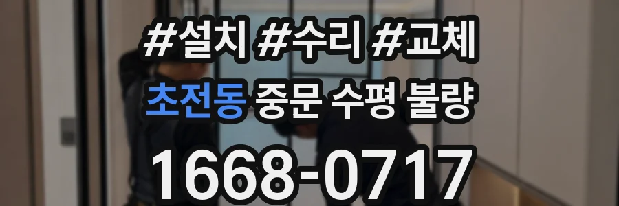 초전동 중문 수평 불량
