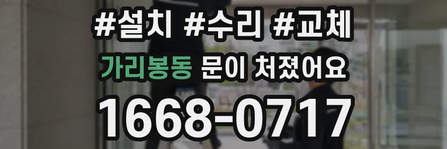 가리봉동 문이 처졌어요