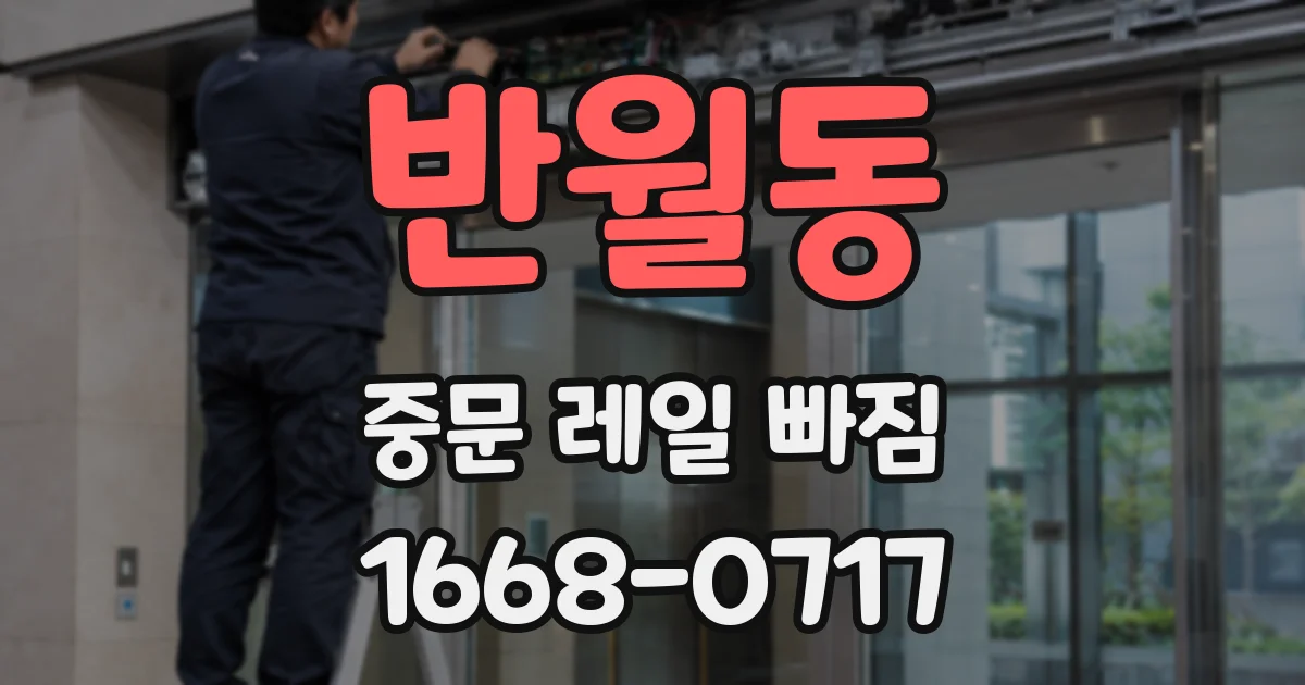 반월동 중문 레일 빠짐