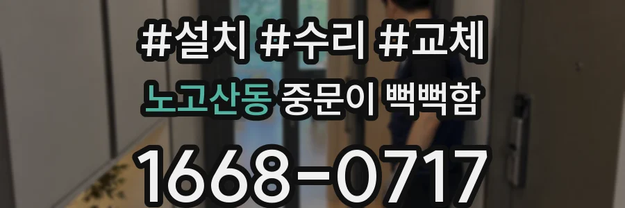노고산동 중문이 뻑뻑함