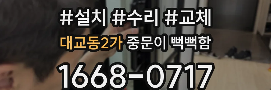 대교동2가 중문이 뻑뻑함