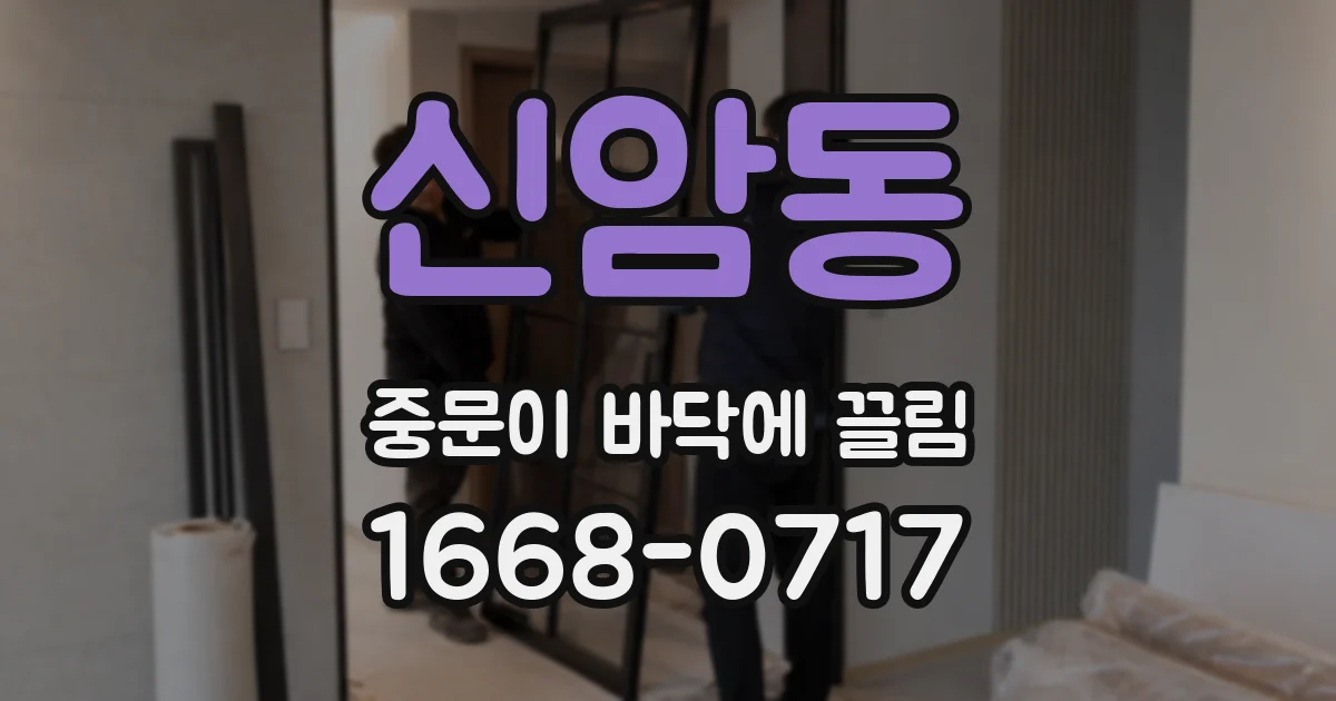 신암동 중문이 바닥에 끌림