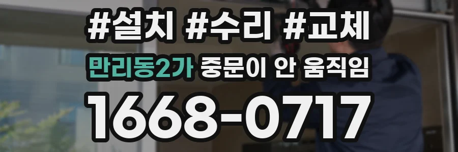 만리동2가 중문이 안 움직임