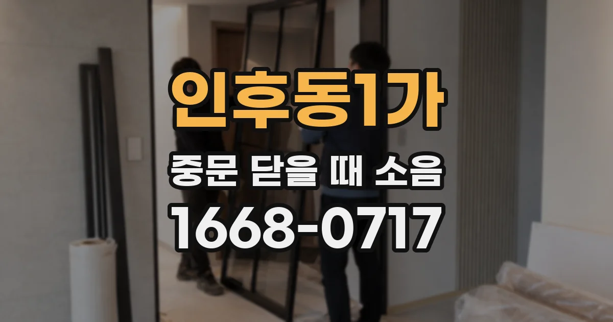 인후동1가 중문 닫을 때 소음