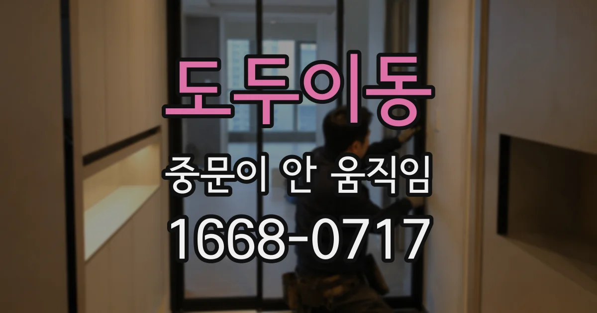 도두이동 중문이 안 움직임