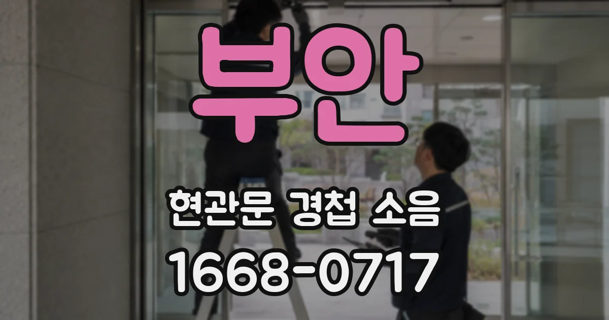 부안 현관문 경첩 소음