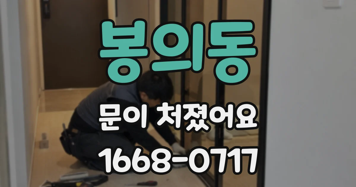 봉의동 문이 처졌어요
