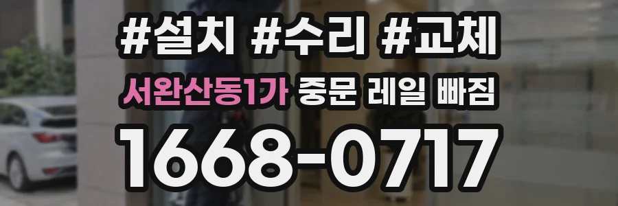 서완산동1가 중문 레일 빠짐