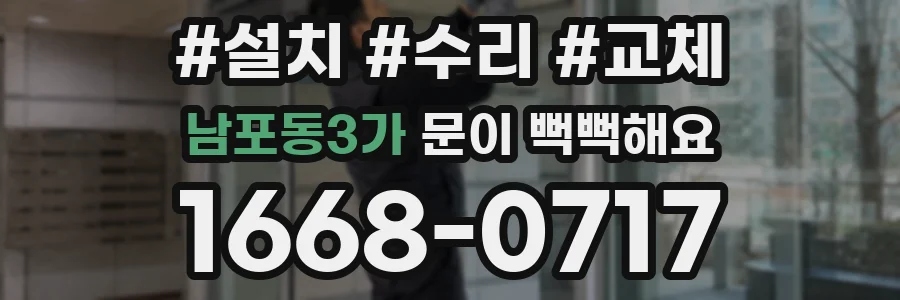 남포동3가 문이 뻑뻑해요