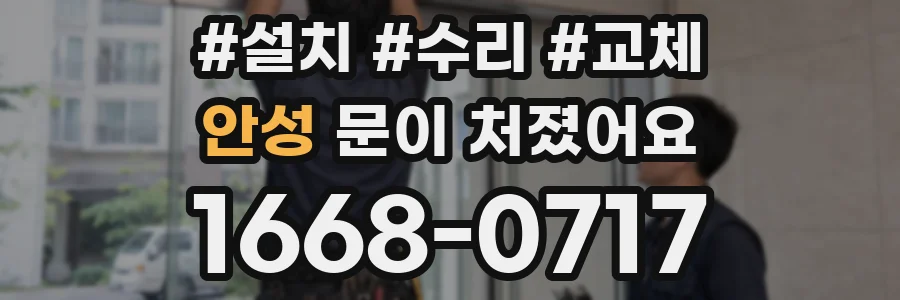 안성 문이 처졌어요