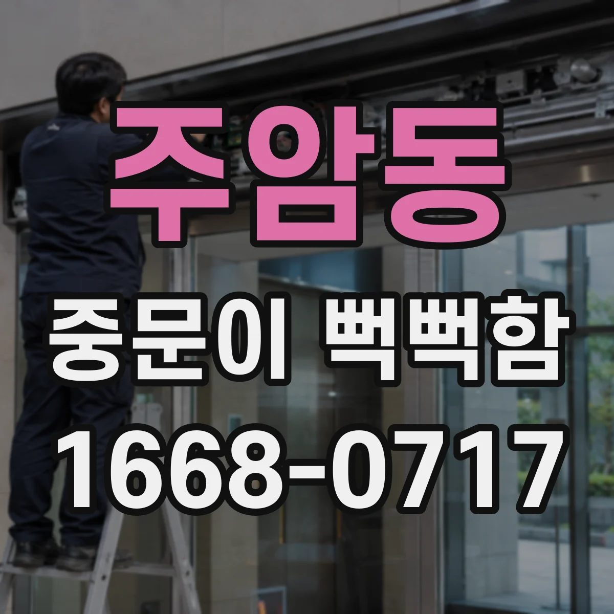 주암동 중문이 뻑뻑함