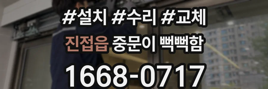 진접읍 중문이 뻑뻑함