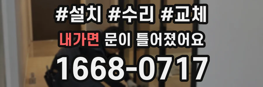 내가면 문이 틀어졌어요