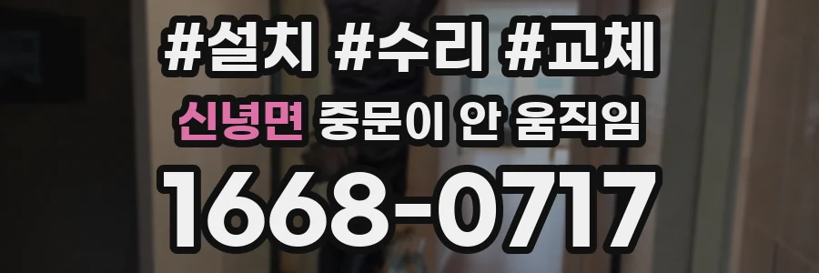 신녕면 중문이 안 움직임