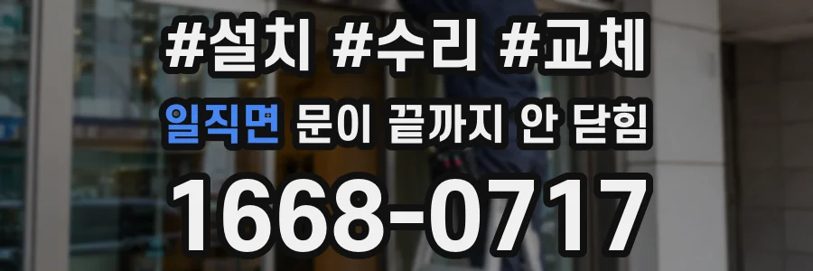 일직면 문이 끝까지 안 닫힘