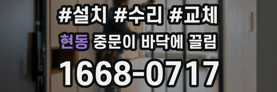 현동 중문이 바닥에 끌림