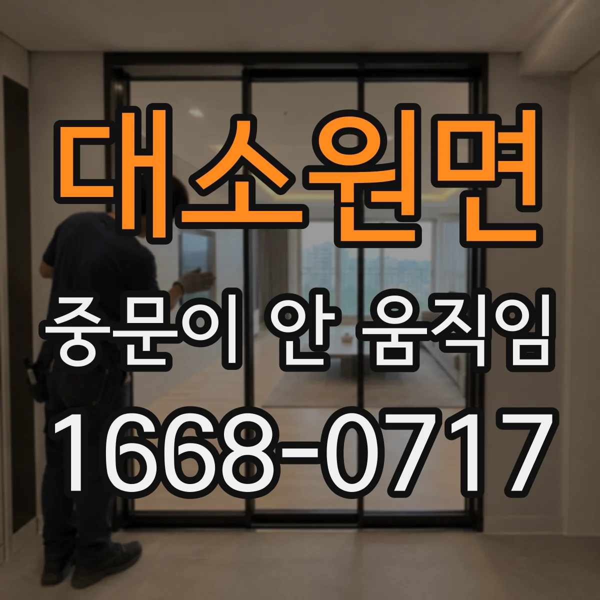 대소원면 중문이 안 움직임