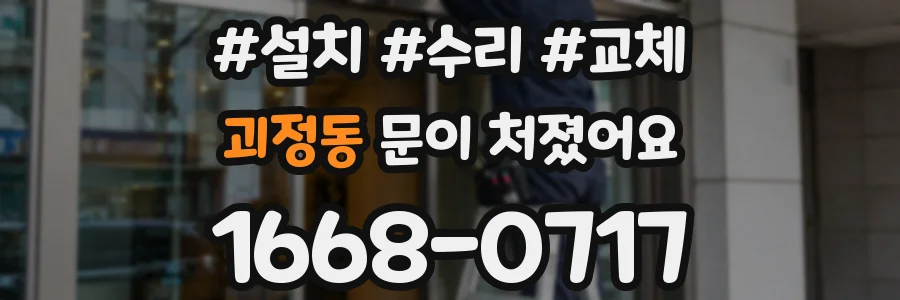 괴정동 문이 처졌어요