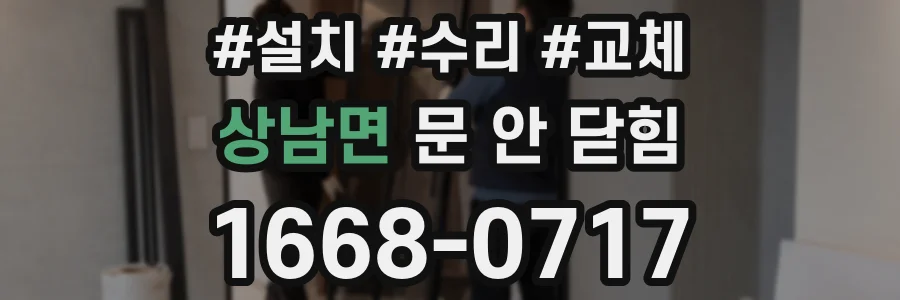 상남면 문 안 닫힘