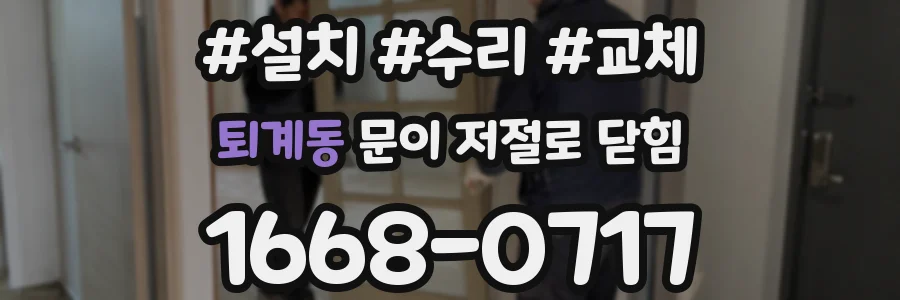 퇴계동 문이 저절로 닫힘