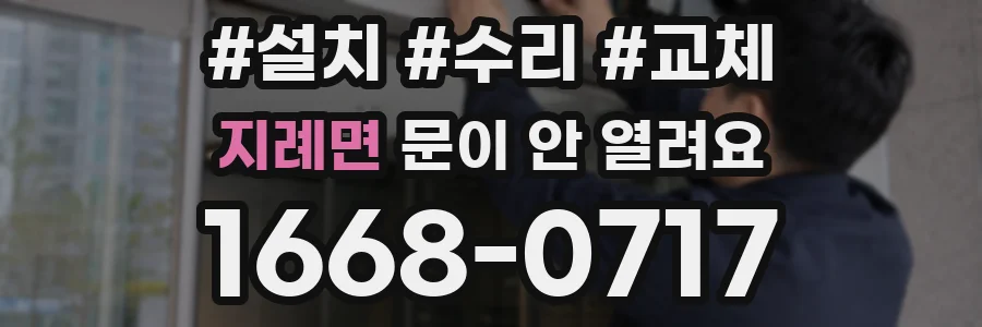 지례면 문이 안 열려요