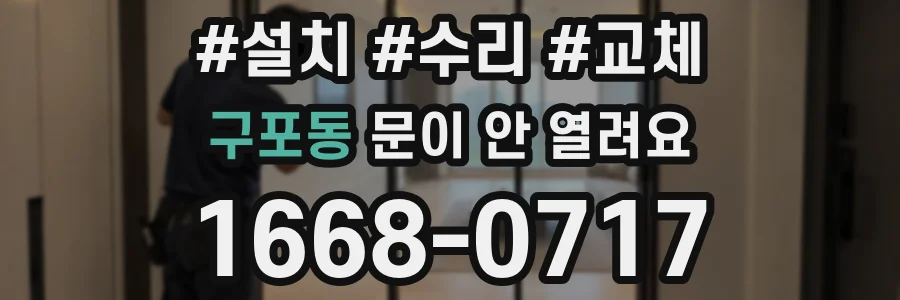 구포동 문이 안 열려요