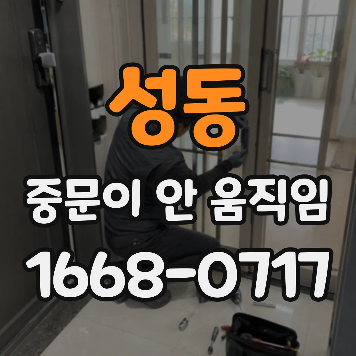 성동 중문이 안 움직임