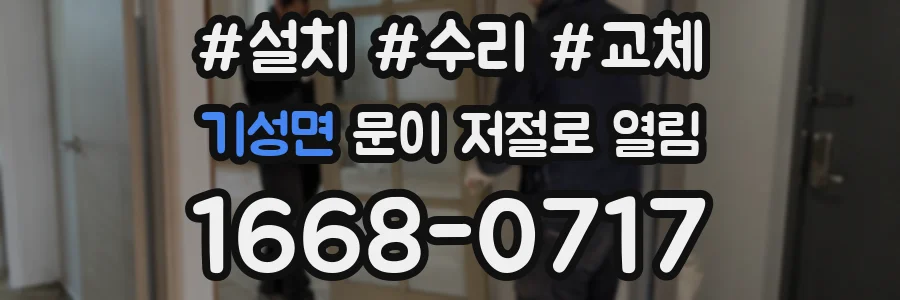 기성면 문이 저절로 열림