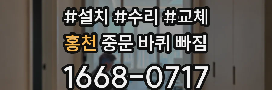 홍천 중문 바퀴 빠짐