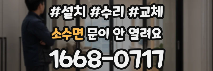 소수면 문이 안 열려요