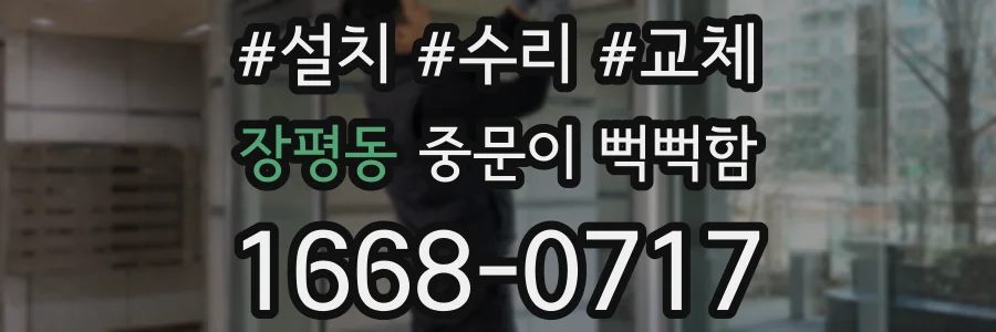 장평동 중문이 뻑뻑함