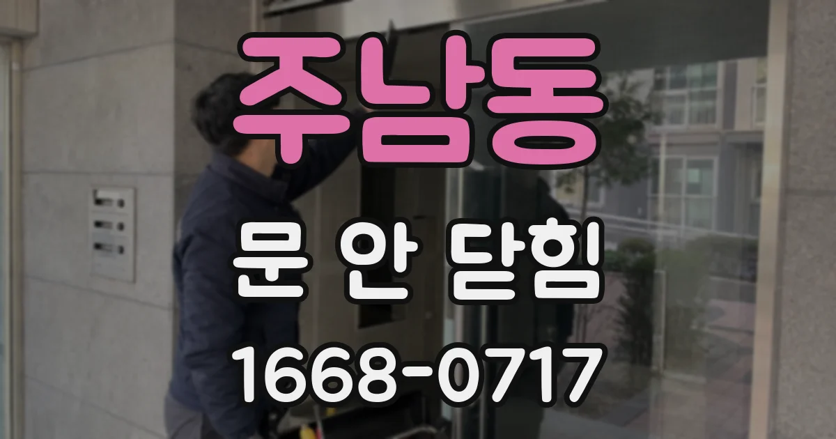 주남동 문 안 닫힘