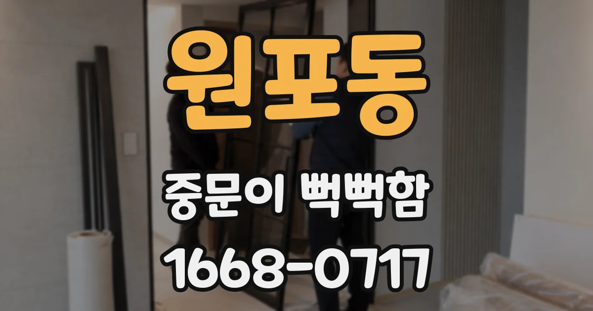 원포동 중문이 뻑뻑함