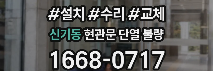 신기동 현관문 단열 불량