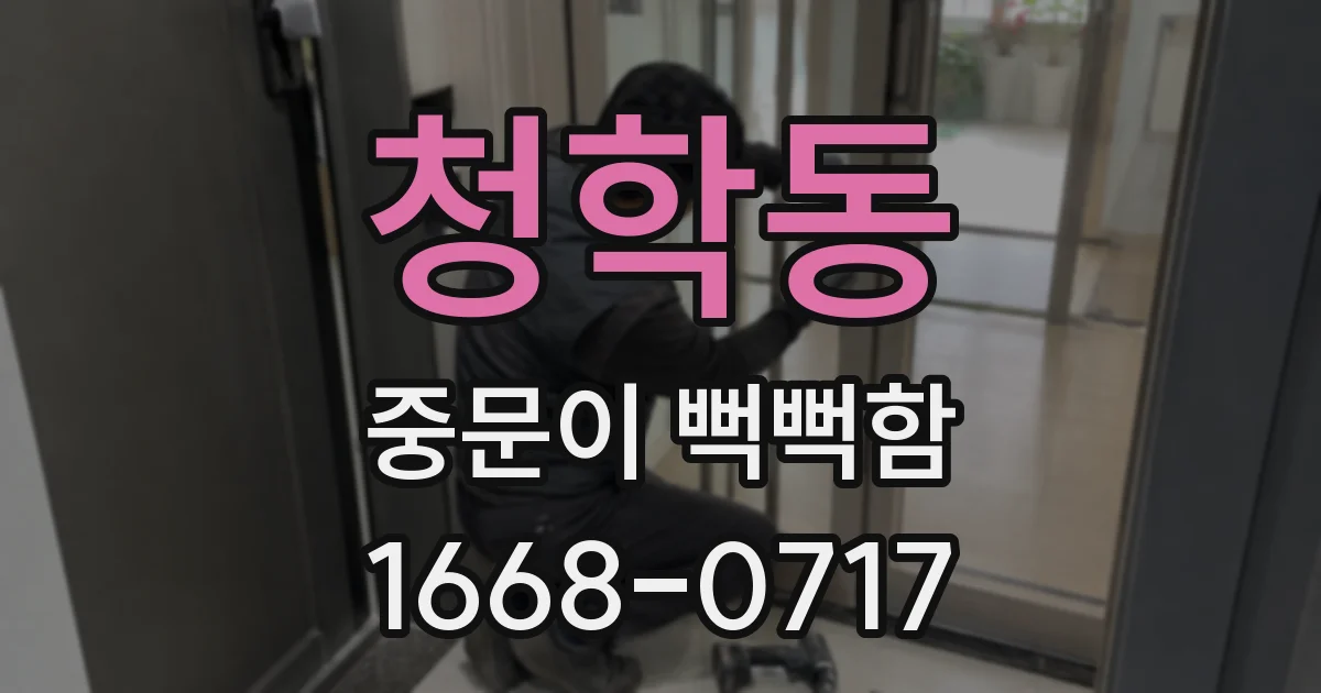 청학동 중문이 뻑뻑함