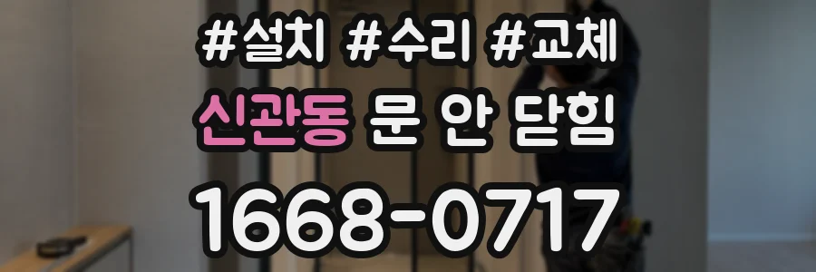 신관동 문 안 닫힘