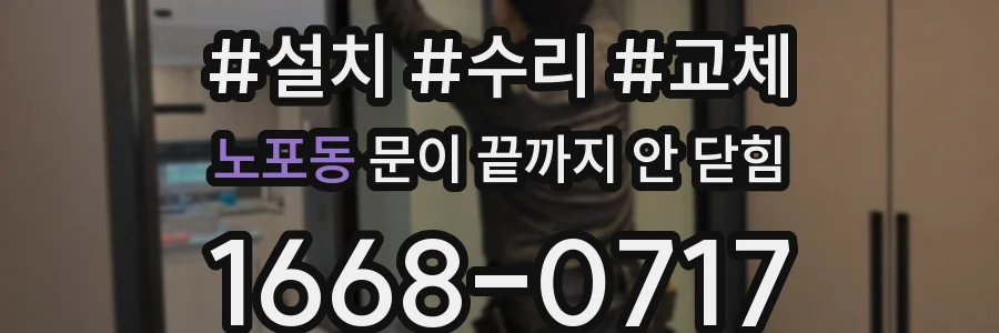 노포동 문이 끝까지 안 닫힘