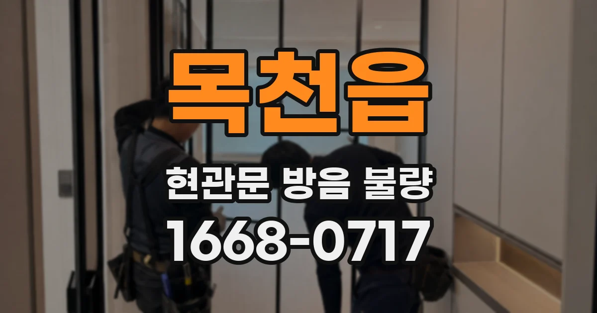 목천읍 현관문 방음 불량