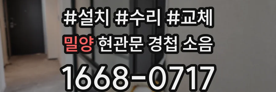 밀양 현관문 경첩 소음